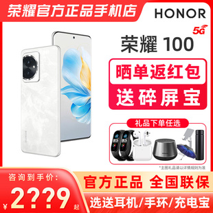 新款 荣耀100 HONOR 送碎屏保 拍照摄影学生非华为手机 5G智能手机官方旗舰店官网正品 顺丰速发