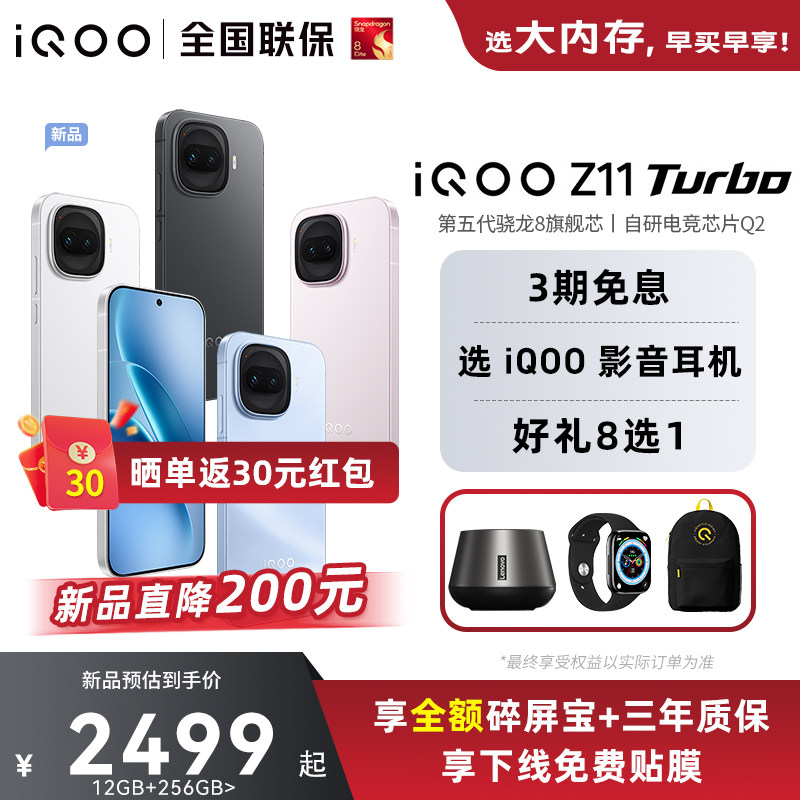 【顺丰当天发】vivo iQOO Z11 Turbo新品上市第五