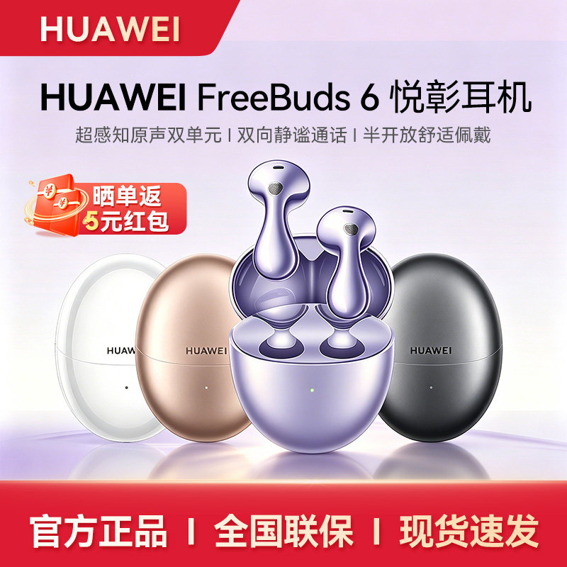 Huawei/华为 FreeBuds 6悦彰耳机2025新款无线蓝牙降噪水滴型耳机图片