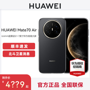 Huawei/华为 Mate 70 Air手机华为官方旗舰店正品新款智能学生卫星手机鸿蒙Mate70系列