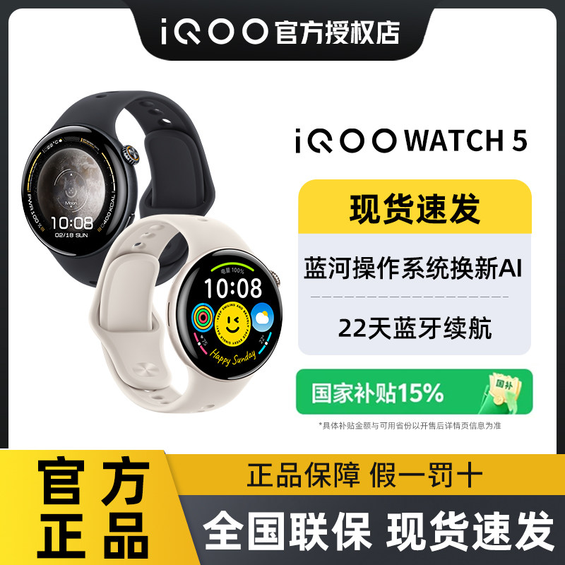 【国家补贴 分期免息 送网易云音乐手表月卡】vivo iQOO WATCH5 年货礼品智能手表新款运动AI手表运动手环