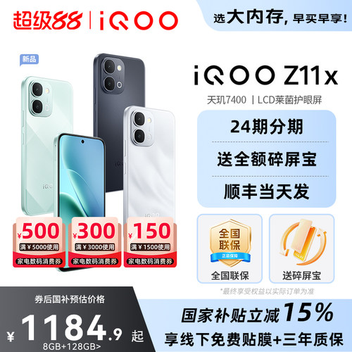 vivoiQOOZ11x正品手机