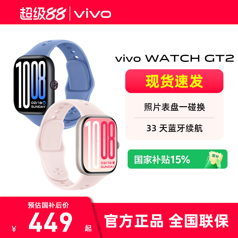 【国家补贴 分期免息 送网易云音乐手表月卡】vivo WATCH GT2 年货礼品 智能手表 长续航运动蓝牙智能手表