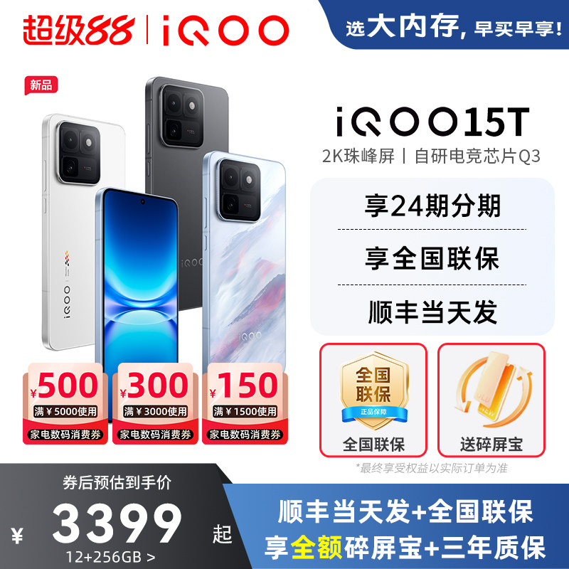 vivoiQOO15T旗舰新品图片