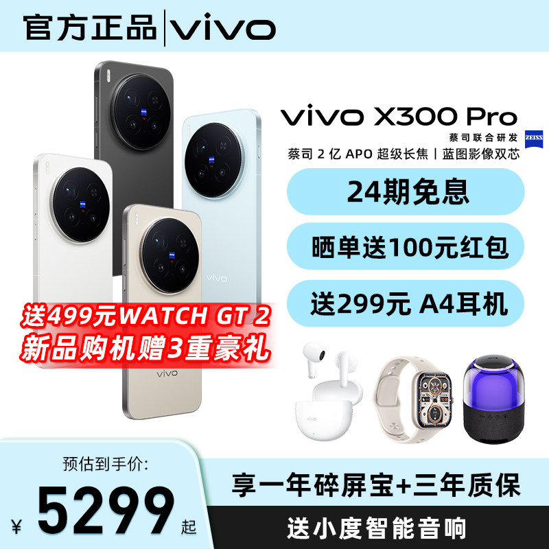 现货速发/24期免息 / vivo X300 Pro 手机新品蔡司天玑旗舰芯拍照学生智能手机vivo官方旗舰店官网正品,手机,手机,淘宝优惠券,粉丝福利购,淘宝优惠卷