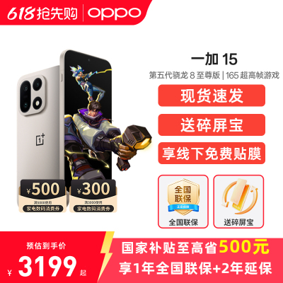 【政府补贴至高15%】OPPO 一加 15 新品旗舰手机高刷电竞AI手机一加手机官方旗舰店官网正品一加13 一加15