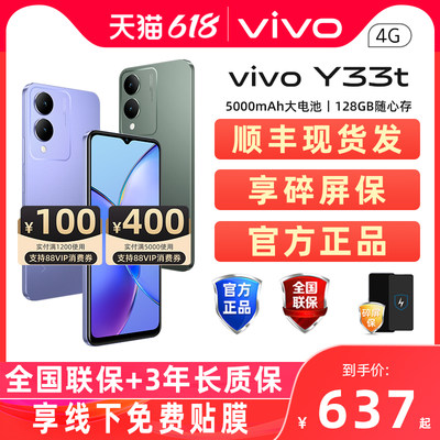 vivoy33t新品手机新品上市