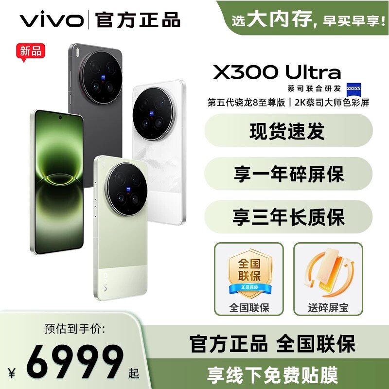 【分期免息】vivo X300 Ultra vivox300ultra手机新品vivo手机官方旗舰店正品x300s vivo手机 vivox300ultra图片