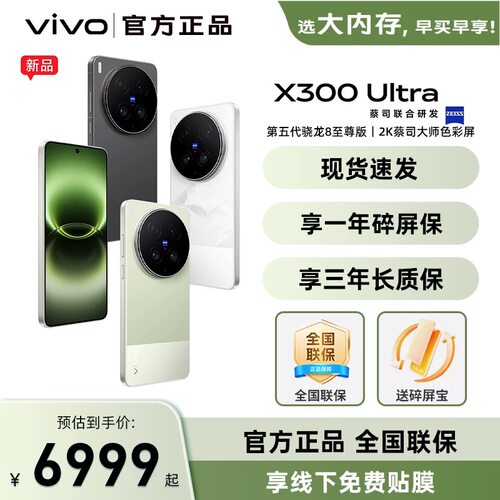【分期免息】vivo X300 Ultra vivox300ultra手机新品vivo手机官方旗舰店正品x300s vivo手机 vivox300ultra