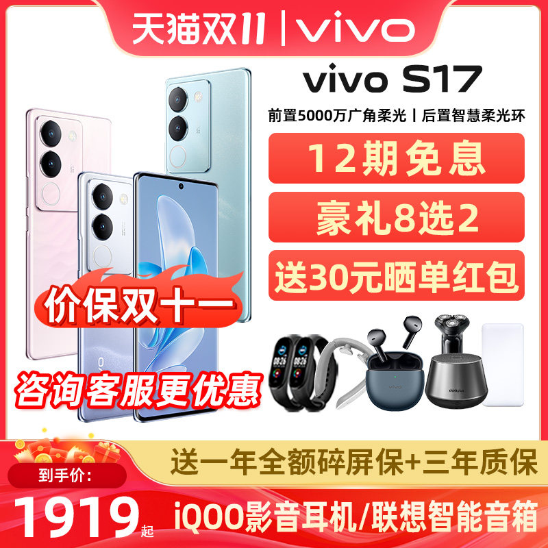 价保双十一 12期免息 vivo S17 新品拍照手机5G官方正品旗舰 s17 女生拍照手机 vivo学生手机vivo手机 vivo使用感如何?