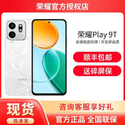 HONOR/荣耀Play9T5G全网通手机