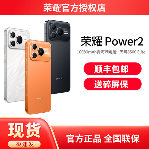 Honor/荣耀Power25G全网通手机