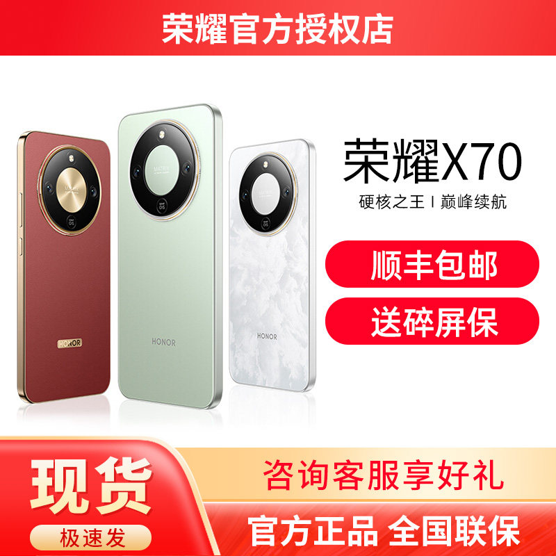 【送碎屏保+顺丰速发】HONOR/荣耀X70 5G智能手机十面抗摔防水8300mAh大电池5000万超清防抖影像官方正品手机,手机,手机,淘宝优惠券,粉丝福利购,淘宝优惠卷