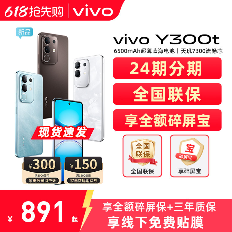 24期分期/vivo Y300t 新品5G轻薄6500毫安时大内存手机 vivo官方旗舰店官方正品 vivoY300系列