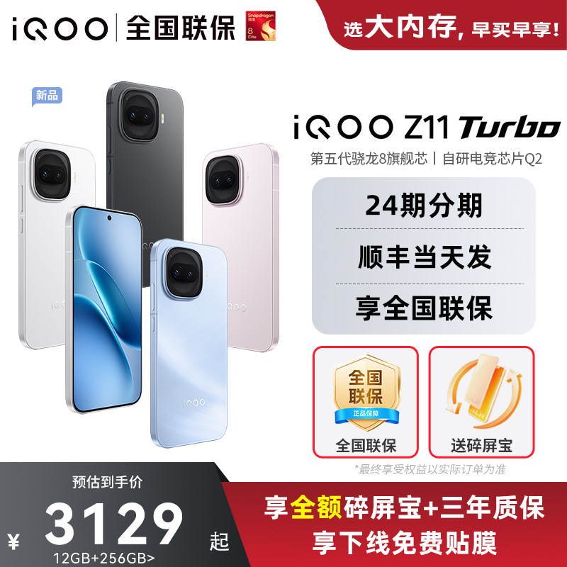 vivoiQOOZ11Turbo官方正品手机图片