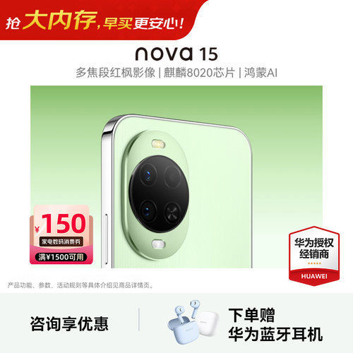 Huawei/华为nova15手机