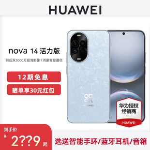 活力版 机14系列 Huawei 全网通鸿蒙系统学生老人千元 正品 手机官方旗舰店新款 nova 华为 12期免息