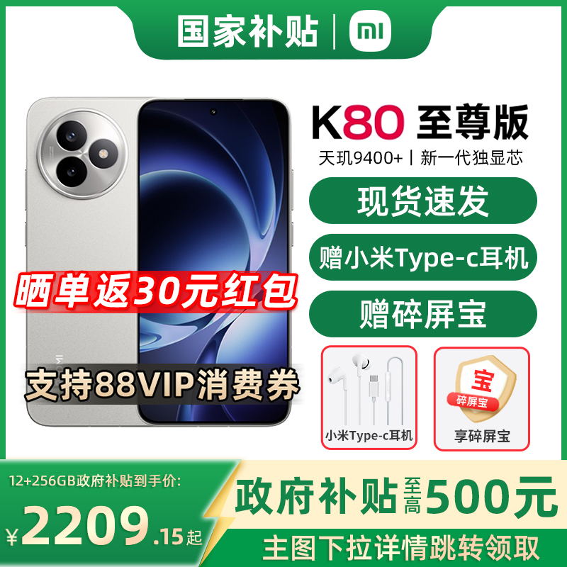 红米REDMIK80至尊版手机