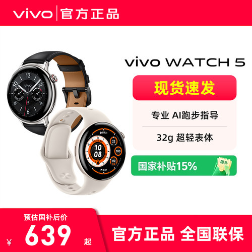 vivoWATCH5智能手表
