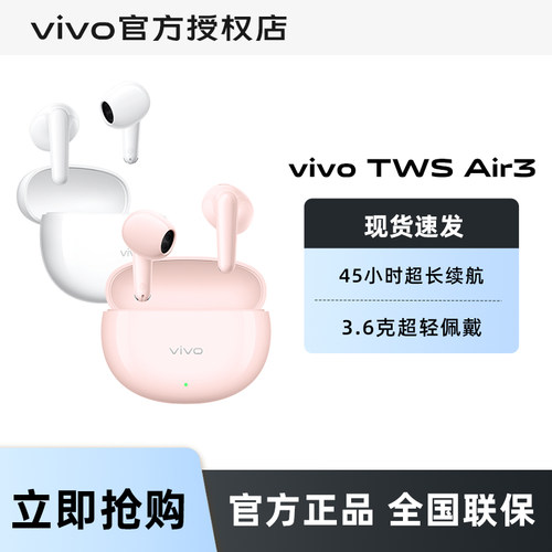 vivoTWSAir3无线蓝牙耳机
