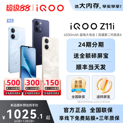 vivoiQOOZ11i新品上市