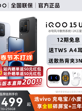【新品上市】vivo iQOO 15 Ultra旗舰新品上市性能电竞游戏手机iQOO官方旗舰店官网正品iqoo15ultra爱酷iQOO