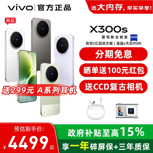 【24期免息+政府补贴至高500元】vivo X300s vivox300s手机新品vivo手机官方旗舰店正品vivo手机vivox300s