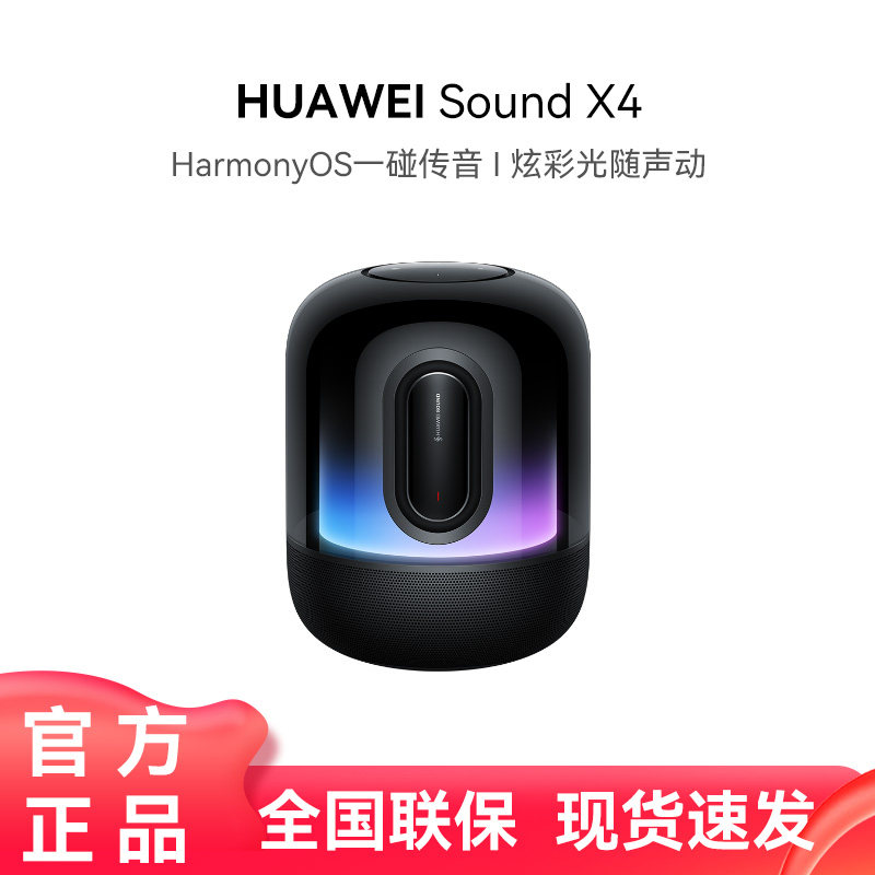 华为Sound X4蓝牙音箱家用桌面电脑音响重低音炮幻彩灯效华为音响 - 实物图