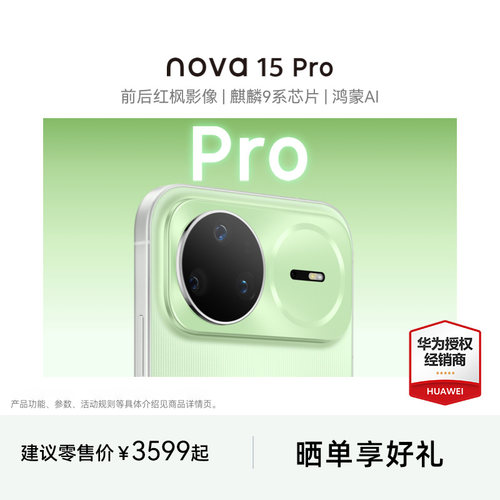 Huawei/华为nova15Pro手机