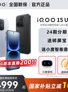 【政府补贴10%】vivo iQOO 15 Ultra旗舰新品上市性能电竞游戏手机iQOO官方旗舰店官网正品iqoo15ultra国补