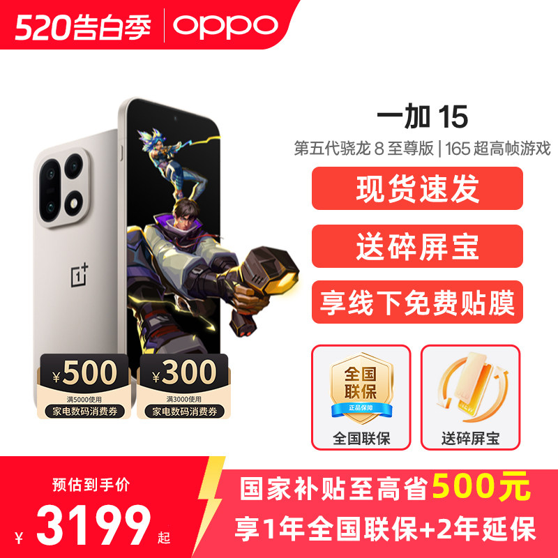 【政府补贴至高15%】OPPO 一加 15 新品旗舰手机高刷电竞