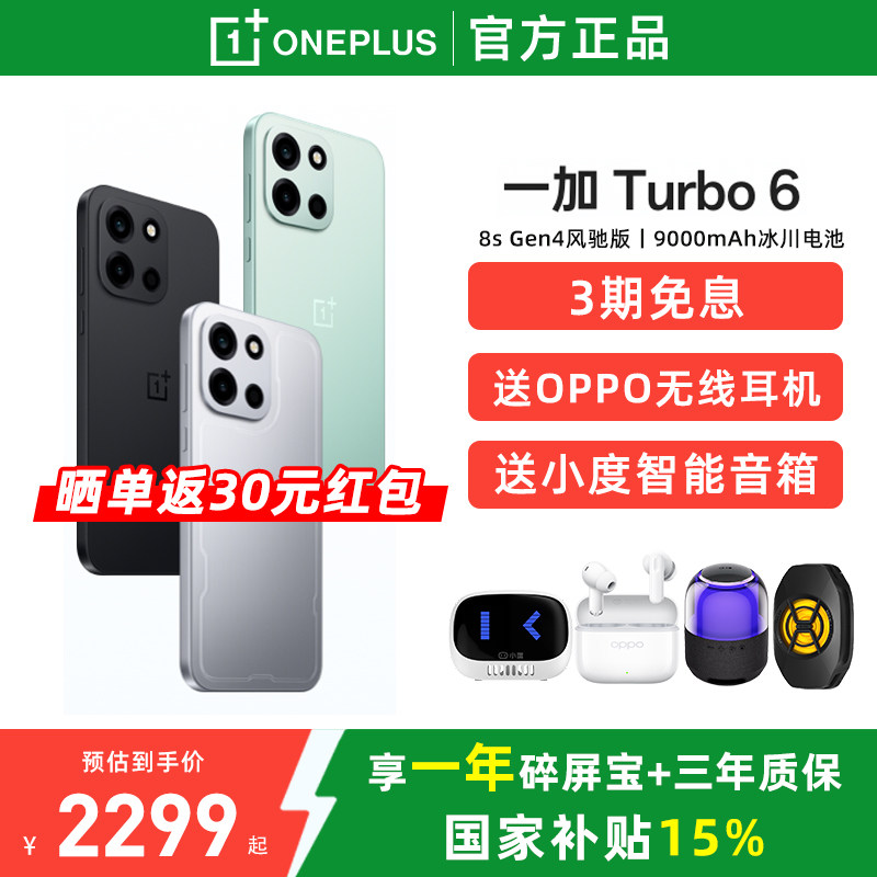 【国家补贴15%】OnePlus/一加 Turbo 6 一加tu