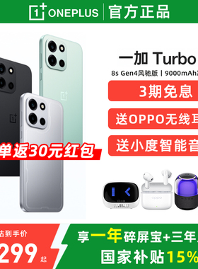 【国家补贴15%】OnePlus/一加 Turbo 6 一加turbo6系列新款游戏手机5g长续航oppo一加官方旗舰官网正品ace6T