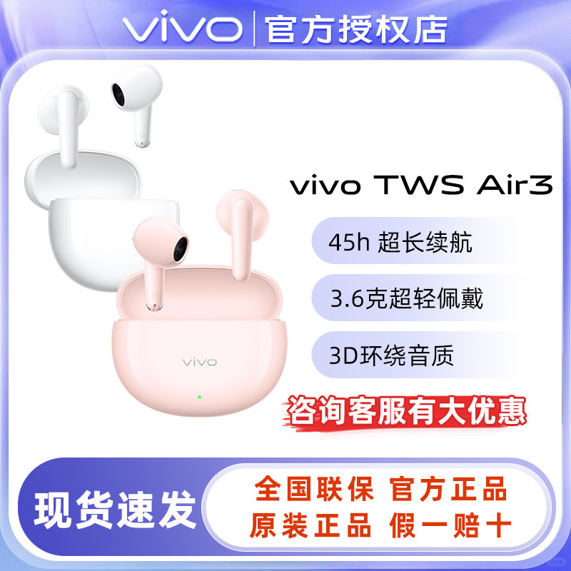 客服优惠】 vivo TWS Air3无线蓝牙耳机音乐音质降噪学生耳机
