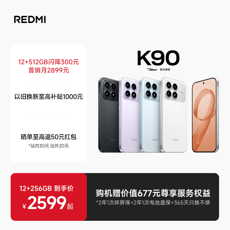 小米REDMIK90新品手机