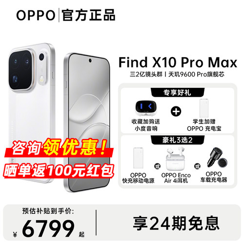 【24期免息】 OPPO Find X10 Pro Max 旗舰手机2亿镜头群 官网正品oppo官方旗舰店findx10promaxfindX9Ultra