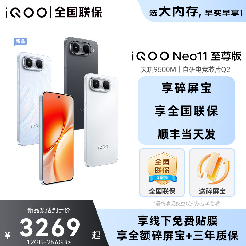 vivoiQOONeo11至尊版图片