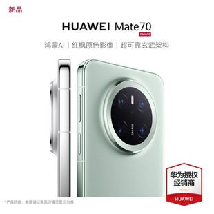 HUAWEI 华为Mate 手机鸿蒙正品 下单好礼 新款 官网玄武架构官方授权旗舰店鸿蒙智能手机华为 24期免息