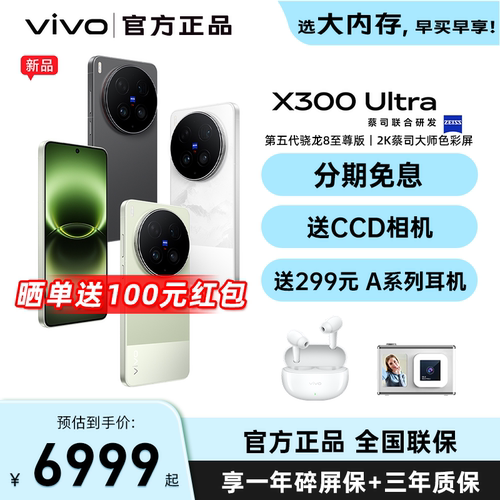 【分期免息】vivo X300 Ultra vivox300ultra手机新品vivo手机官方旗舰店正品x300s vivo手机 vivox300ultra