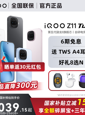 【政府补贴15%】vivo iQOO Z11 Turbo新品上市第五代骁龙8旗舰芯国家补贴手机爱酷游戏z10t z10t+iqoo neo11