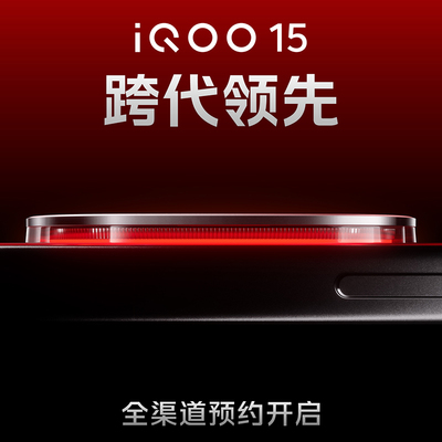 vivoiQOO15年度旗舰新品