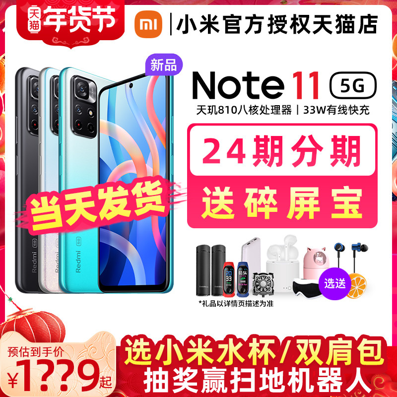 新品当天发货 咨询可省100送碎屏险】xiaomi/小米Redmi Note11 5G手机官网正品NOTE11pro+系列拍照游戏note10