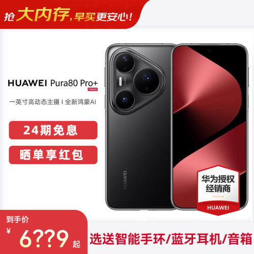Huawei/华为Pura80Pro+