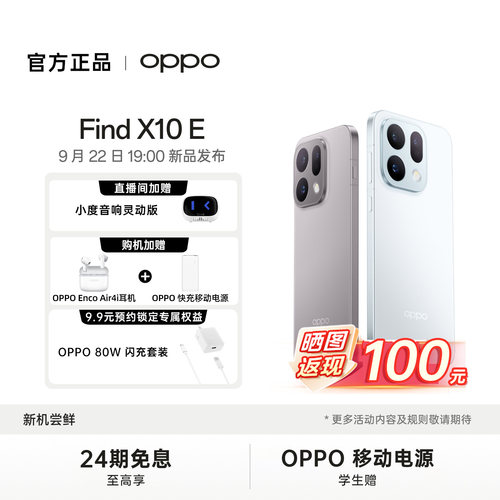 OPPO Find X10 E 旗舰手机 9月新品发布 敬请期待 oppo官方旗舰店