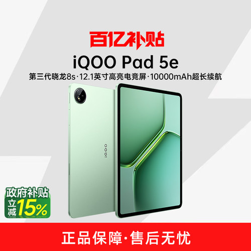 vivoiQOOPad5e新品平板电脑