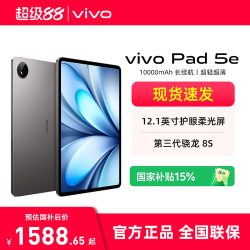 vivoPad5e平板电脑第三代骁龙8s