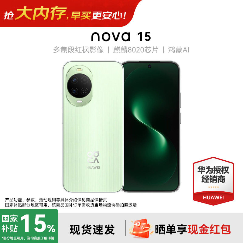 【政府补贴15%+送华为耳机】Huawei/华为nova 15手机华为麒麟8020芯片多焦段红枫影像鸿蒙AI华为直屏鸿蒙手机