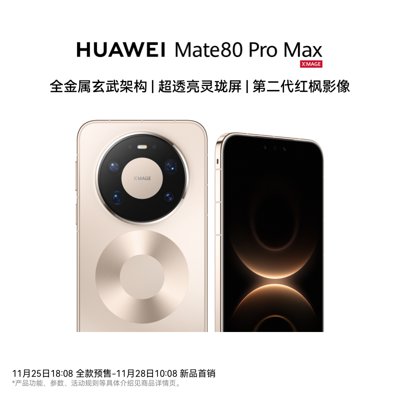 Huawei/华为Mate80ProMax手机