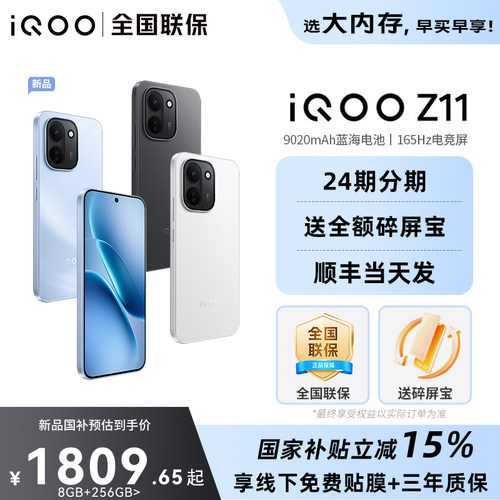 iQOOZ11新品9020mAh大电池