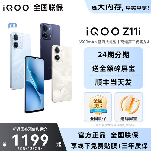 vivoiQOOZ11i新品上市